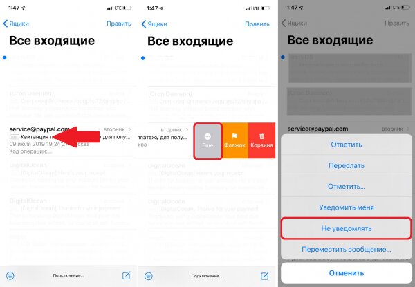Как отключить уведомления от отдельных отправителей в Почте в iOS 13